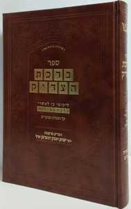 ברכת הצדיק