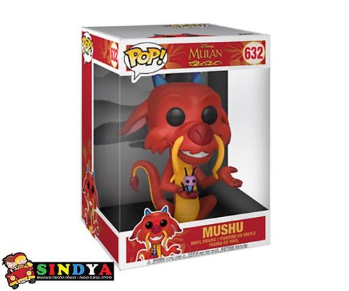 פופ  דיסני מולאן מושו 10 אינטש - POP DISNEY MULAN MUSHU 632