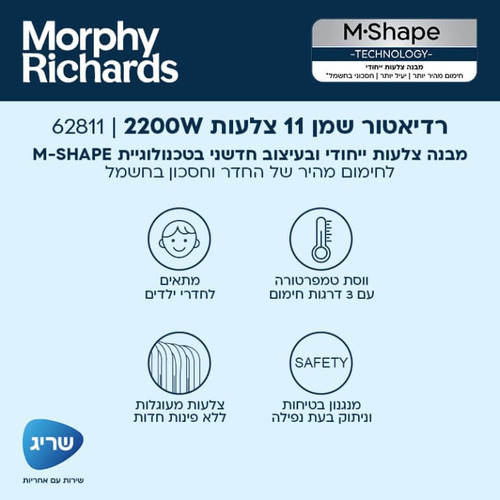 רדיאטור 11 צלעות מורפי ריצ'רד Morphy Richards 2200W 62811 