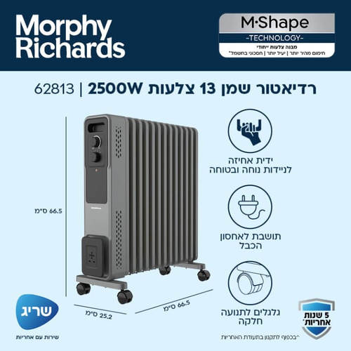 רדיאטור 13 צלעות מורפי ריצ'רד Morphy Richards 2500W 62813