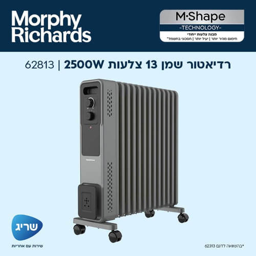 רדיאטור 13 צלעות מורפי ריצ'רד Morphy Richards 2500W 62813