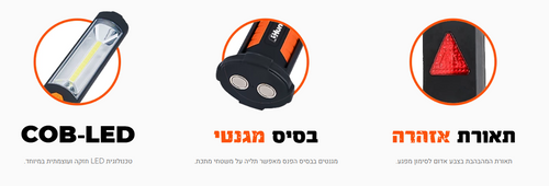 פנס LED נטען גדול מגנטי Hunter 5W COB-LED 450lm