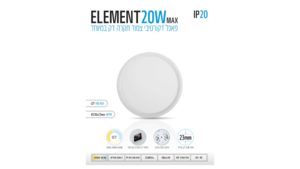 גוף תאורה עגול לבן  20W ELEMENT