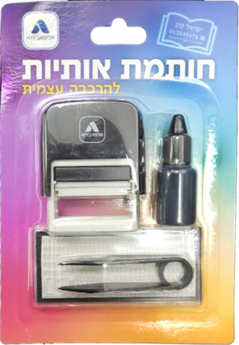 חותמת אותיות להרכבה עצמית
