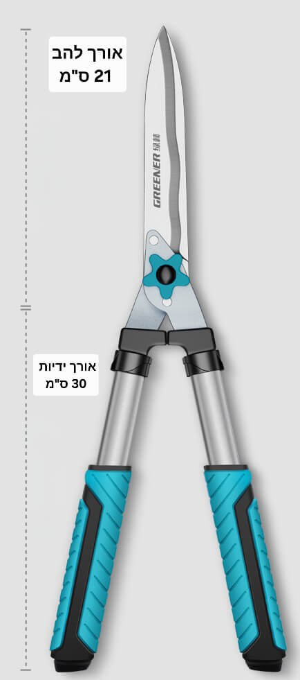 מזמרה לגינה 59 ס"מ
