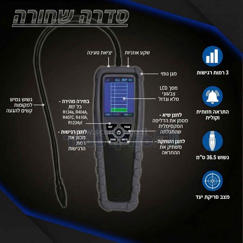 גלאי דליפות גז MasterCool MC55600