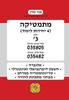 מתמטיקה ארבע יחידות חלק ג' שאלון 035482/035805 (יד 2) - בני גורן 
