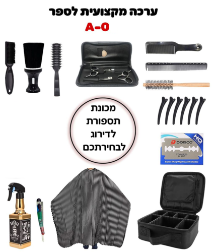 ערכה מקצועית לספר A-0 (ללא מכונות)