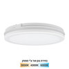 צמוד תקרה סדרת AURA עגול Tri-Color IP65 גוף לבן 60W