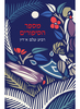 מספר הסיפורים (יד 2 ) - רביע עלם א-דין