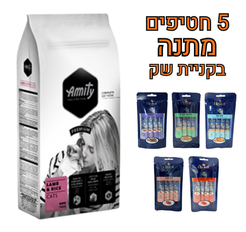 Amity אמיתי כבש ואורז 10 ק