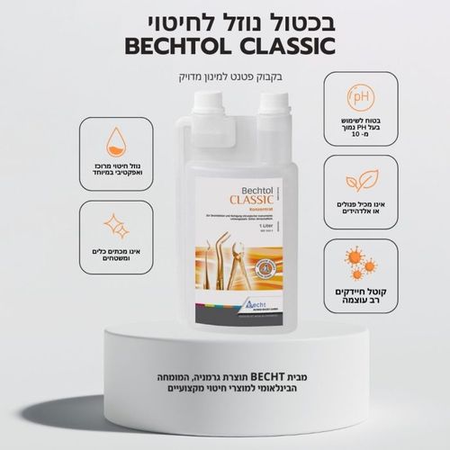 חומר חיטוי 1 ליטר BECHTOL