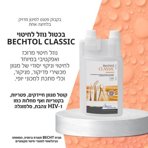 חומר חיטוי 1 ליטר BECHTOL