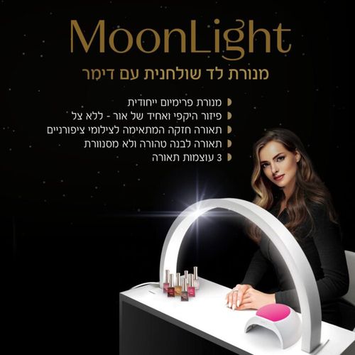 מנורת לד שולחן פרמיום עם דימר חצי עיגול – לבן
