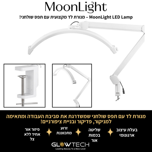 מנורת שולחני לד שולחן פרמיום עם דימר חצי עיגול – לבן
