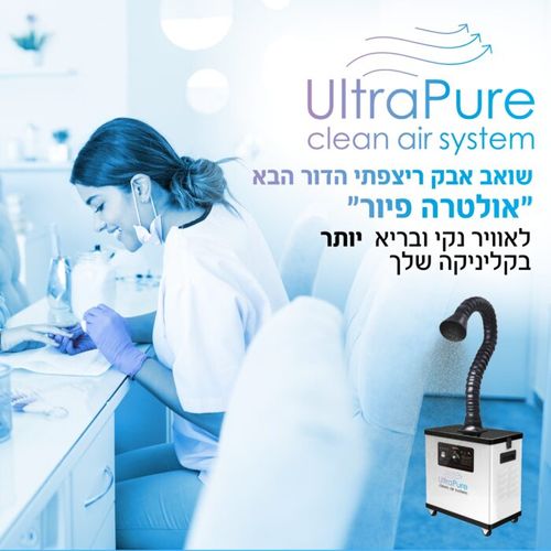 שואב אבק ריצפתי הדור הבא ״אולטרה פיור״
