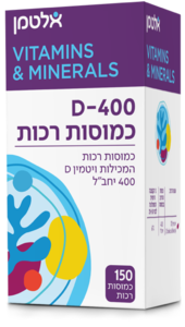 ויטמין D400 כמוסות רכות אלטמן
