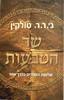 שר הטבעות הגרסה המלאה - ג'.ר.ר טולקין