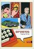 פנדמוניום (יד 2 כחדש) - דריל גרגורי