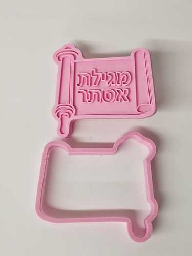 קורצן מגילה כולל חותמת ברוחב 10 ס