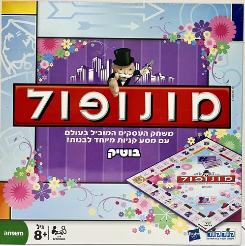 מונופול בוטיק