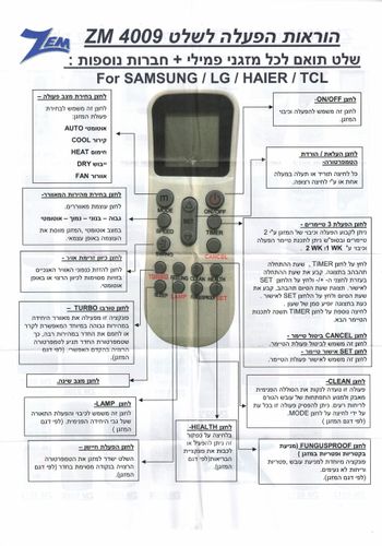 שלט למזגן פמילי + חברות נוספות דגם ZM4009