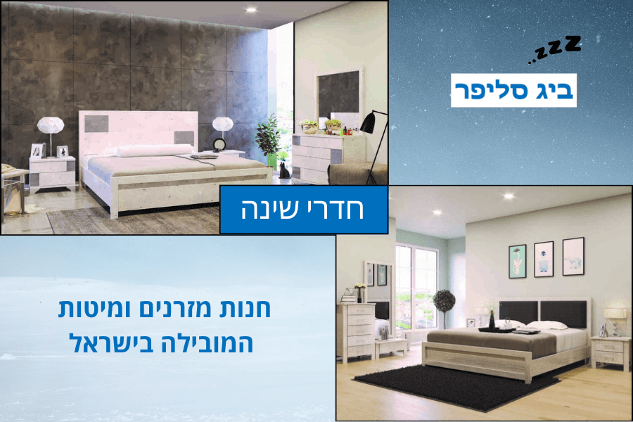 טרנדים מובילים לעיצוב חדר השינה לשנת 2026