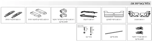 סט מתקן Top-Stay למיקרו דגם SK כולל מוט לארון 60 ס