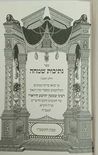 נתיבות שמחה ב
