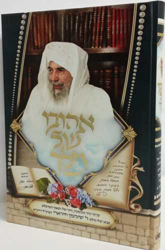 אהובו של מלך