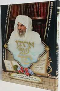 אהובו של מלך
