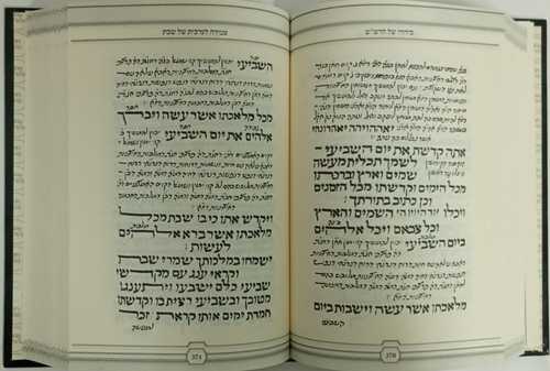 סידורו של הרש