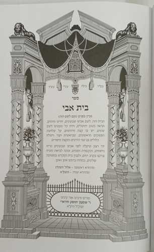 בית אבי