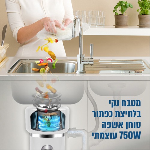 טוחן אשפה 1 כ