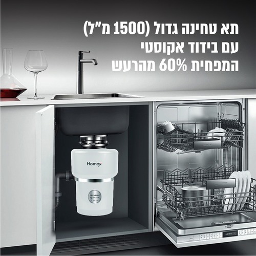 טוחן אשפה 1 כ
