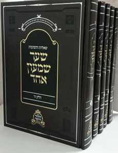 שער שמעון אחד ה"כ
