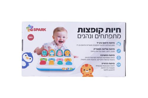  חיות קופצות – מתפתחים ונהנים