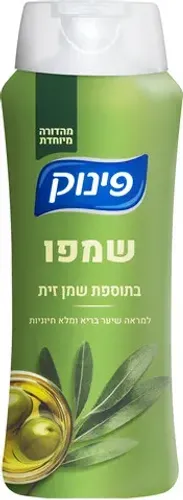 פינוק שמפו בתוספת שמן זית 700 מ