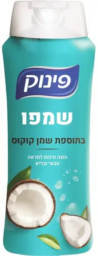 פינוק שמפו לשיער בתוספת שמן קוקוס 700 מ