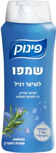 שמפו לשיער רגיל השמפו מס' 1 בישראל בתוספת רוזמרין 700 מ