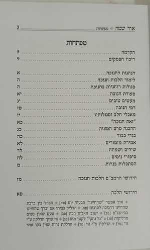 אור שמח - חנוכה
