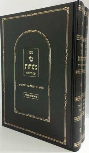 מי מנוחות ב