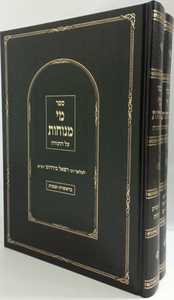 מי מנוחות ב"כ