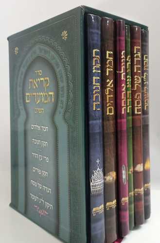 קריאת המועדים ו