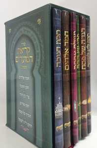 קריאת המועדים ו"כ ליוורנו
