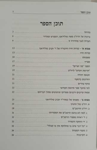 תרומת הקודש
