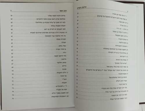תרומת הקודש