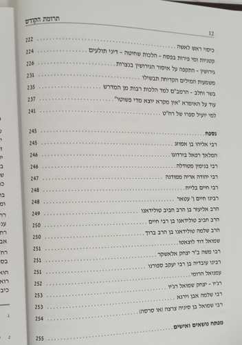 תרומת הקודש