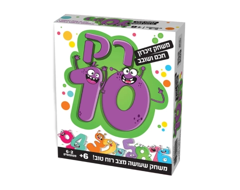רק 10