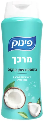 פינוק מרכך בתוספת שמן קוקוס 700 מ